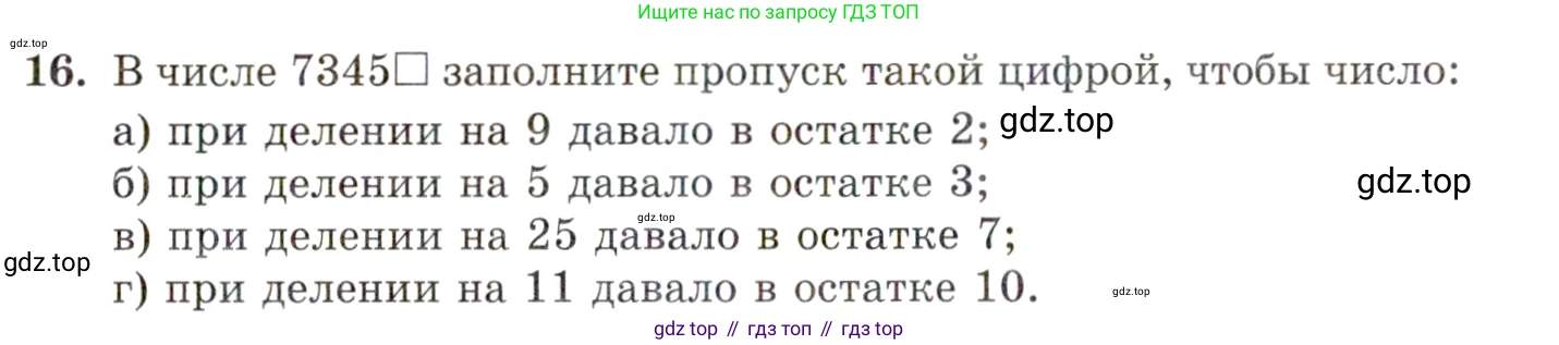 ГДЗ Алгебра, 10 класс Учебник, авторы: Мордкович Александр Григорьевич, Семенов Павел Владимирович, Денищева Лариса Олеговна, Звавич Леонид Исаакович, Корешкова Т А, Мишустина Татьяна Николаевна, Рязановский А Р, издательство Мнемозина, Москва, 2019, Часть 2, страница 5, номер 16, Условие