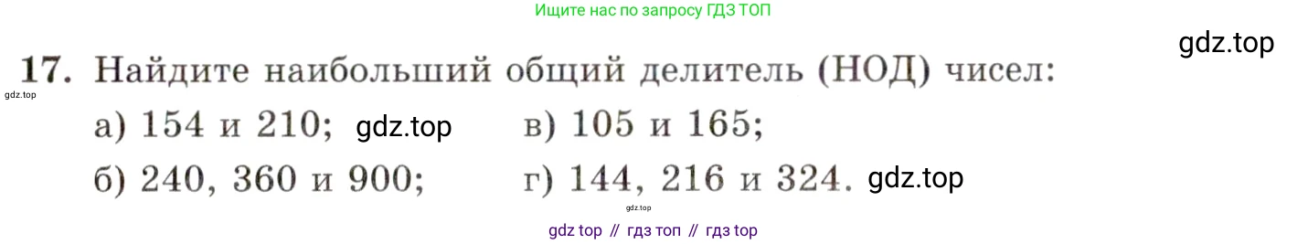 ГДЗ Алгебра, 10 класс Учебник, авторы: Мордкович Александр Григорьевич, Семенов Павел Владимирович, Денищева Лариса Олеговна, Звавич Леонид Исаакович, Корешкова Т А, Мишустина Татьяна Николаевна, Рязановский А Р, издательство Мнемозина, Москва, 2019, Часть 2, страница 5, номер 17, Условие