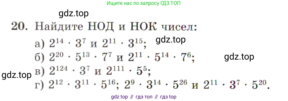 ГДЗ Алгебра, 10 класс Учебник, авторы: Мордкович Александр Григорьевич, Семенов Павел Владимирович, Денищева Лариса Олеговна, Звавич Леонид Исаакович, Корешкова Т А, Мишустина Татьяна Николаевна, Рязановский А Р, издательство Мнемозина, Москва, 2019, Часть 2, страница 6, номер 20, Условие