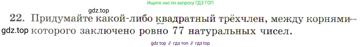 ГДЗ Алгебра, 10 класс Учебник, авторы: Мордкович Александр Григорьевич, Семенов Павел Владимирович, Денищева Лариса Олеговна, Звавич Леонид Исаакович, Корешкова Т А, Мишустина Татьяна Николаевна, Рязановский А Р, издательство Мнемозина, Москва, 2019, Часть 2, страница 6, номер 22, Условие