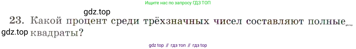 ГДЗ Алгебра, 10 класс Учебник, авторы: Мордкович Александр Григорьевич, Семенов Павел Владимирович, Денищева Лариса Олеговна, Звавич Леонид Исаакович, Корешкова Т А, Мишустина Татьяна Николаевна, Рязановский А Р, издательство Мнемозина, Москва, 2019, Часть 2, страница 6, номер 23, Условие