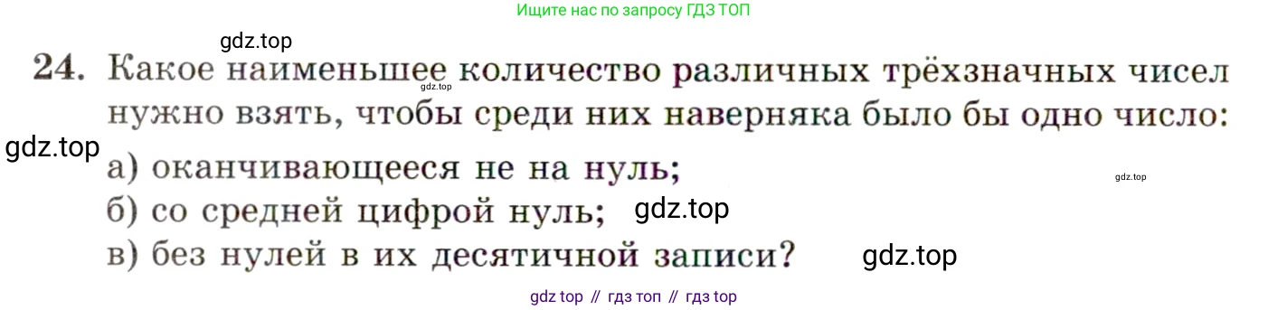 ГДЗ Алгебра, 10 класс Учебник, авторы: Мордкович Александр Григорьевич, Семенов Павел Владимирович, Денищева Лариса Олеговна, Звавич Леонид Исаакович, Корешкова Т А, Мишустина Татьяна Николаевна, Рязановский А Р, издательство Мнемозина, Москва, 2019, Часть 2, страница 6, номер 24, Условие