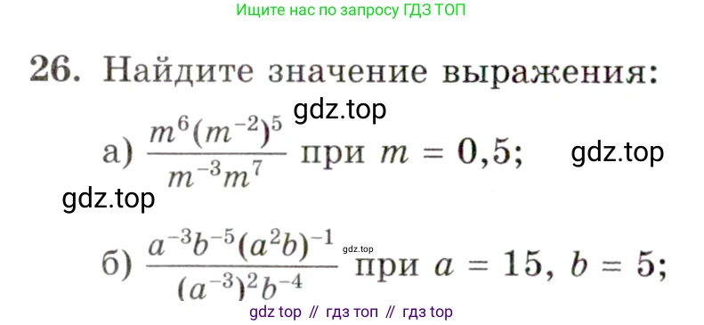 ГДЗ Алгебра, 10 класс Учебник, авторы: Мордкович Александр Григорьевич, Семенов Павел Владимирович, Денищева Лариса Олеговна, Звавич Леонид Исаакович, Корешкова Т А, Мишустина Татьяна Николаевна, Рязановский А Р, издательство Мнемозина, Москва, 2019, Часть 2, страница 6, номер 26, Условие