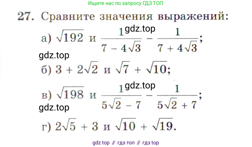 ГДЗ Алгебра, 10 класс Учебник, авторы: Мордкович Александр Григорьевич, Семенов Павел Владимирович, Денищева Лариса Олеговна, Звавич Леонид Исаакович, Корешкова Т А, Мишустина Татьяна Николаевна, Рязановский А Р, издательство Мнемозина, Москва, 2019, Часть 2, страница 7, номер 27, Условие
