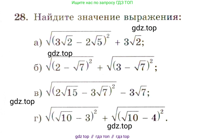 ГДЗ Алгебра, 10 класс Учебник, авторы: Мордкович Александр Григорьевич, Семенов Павел Владимирович, Денищева Лариса Олеговна, Звавич Леонид Исаакович, Корешкова Т А, Мишустина Татьяна Николаевна, Рязановский А Р, издательство Мнемозина, Москва, 2019, Часть 2, страница 7, номер 28, Условие
