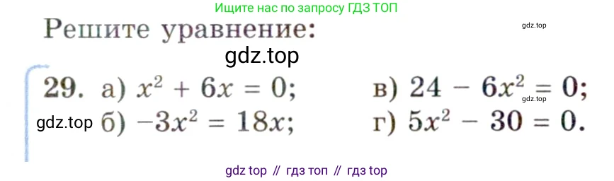 ГДЗ Алгебра, 10 класс Учебник, авторы: Мордкович Александр Григорьевич, Семенов Павел Владимирович, Денищева Лариса Олеговна, Звавич Леонид Исаакович, Корешкова Т А, Мишустина Татьяна Николаевна, Рязановский А Р, издательство Мнемозина, Москва, 2019, Часть 2, страница 7, номер 29, Условие