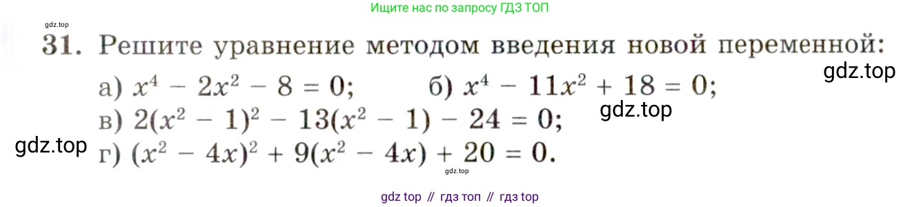 ГДЗ Алгебра, 10 класс Учебник, авторы: Мордкович Александр Григорьевич, Семенов Павел Владимирович, Денищева Лариса Олеговна, Звавич Леонид Исаакович, Корешкова Т А, Мишустина Татьяна Николаевна, Рязановский А Р, издательство Мнемозина, Москва, 2019, Часть 2, страница 7, номер 31, Условие