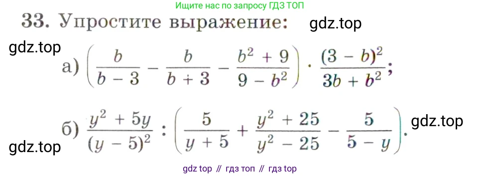 ГДЗ Алгебра, 10 класс Учебник, авторы: Мордкович Александр Григорьевич, Семенов Павел Владимирович, Денищева Лариса Олеговна, Звавич Леонид Исаакович, Корешкова Т А, Мишустина Татьяна Николаевна, Рязановский А Р, издательство Мнемозина, Москва, 2019, Часть 2, страница 8, номер 33, Условие