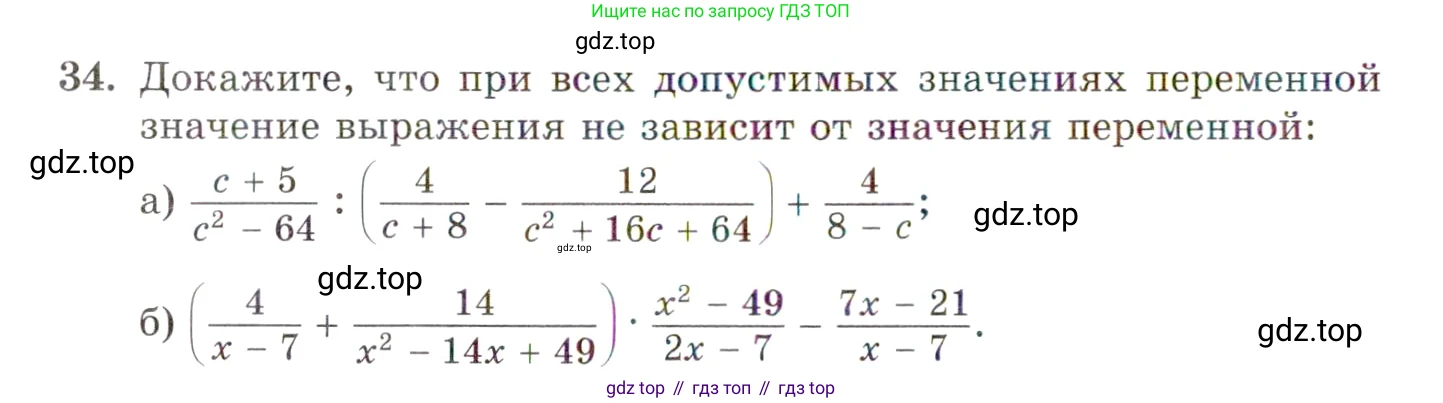 ГДЗ Алгебра, 10 класс Учебник, авторы: Мордкович Александр Григорьевич, Семенов Павел Владимирович, Денищева Лариса Олеговна, Звавич Леонид Исаакович, Корешкова Т А, Мишустина Татьяна Николаевна, Рязановский А Р, издательство Мнемозина, Москва, 2019, Часть 2, страница 8, номер 34, Условие