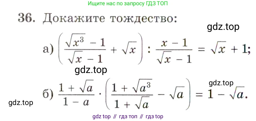 ГДЗ Алгебра, 10 класс Учебник, авторы: Мордкович Александр Григорьевич, Семенов Павел Владимирович, Денищева Лариса Олеговна, Звавич Леонид Исаакович, Корешкова Т А, Мишустина Татьяна Николаевна, Рязановский А Р, издательство Мнемозина, Москва, 2019, Часть 2, страница 8, номер 36, Условие