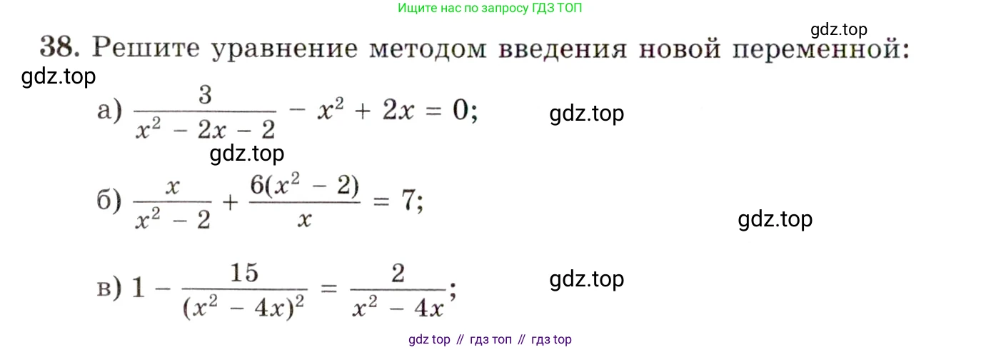 ГДЗ Алгебра, 10 класс Учебник, авторы: Мордкович Александр Григорьевич, Семенов Павел Владимирович, Денищева Лариса Олеговна, Звавич Леонид Исаакович, Корешкова Т А, Мишустина Татьяна Николаевна, Рязановский А Р, издательство Мнемозина, Москва, 2019, Часть 2, страница 8, номер 38, Условие