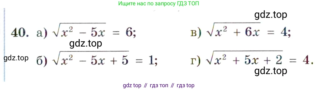 ГДЗ Алгебра, 10 класс Учебник, авторы: Мордкович Александр Григорьевич, Семенов Павел Владимирович, Денищева Лариса Олеговна, Звавич Леонид Исаакович, Корешкова Т А, Мишустина Татьяна Николаевна, Рязановский А Р, издательство Мнемозина, Москва, 2019, Часть 2, страница 9, номер 40, Условие
