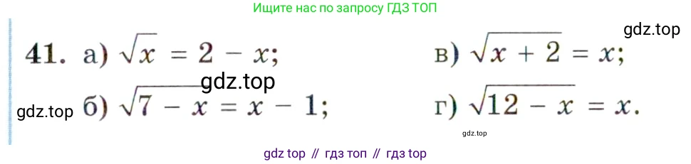 ГДЗ Алгебра, 10 класс Учебник, авторы: Мордкович Александр Григорьевич, Семенов Павел Владимирович, Денищева Лариса Олеговна, Звавич Леонид Исаакович, Корешкова Т А, Мишустина Татьяна Николаевна, Рязановский А Р, издательство Мнемозина, Москва, 2019, Часть 2, страница 9, номер 41, Условие