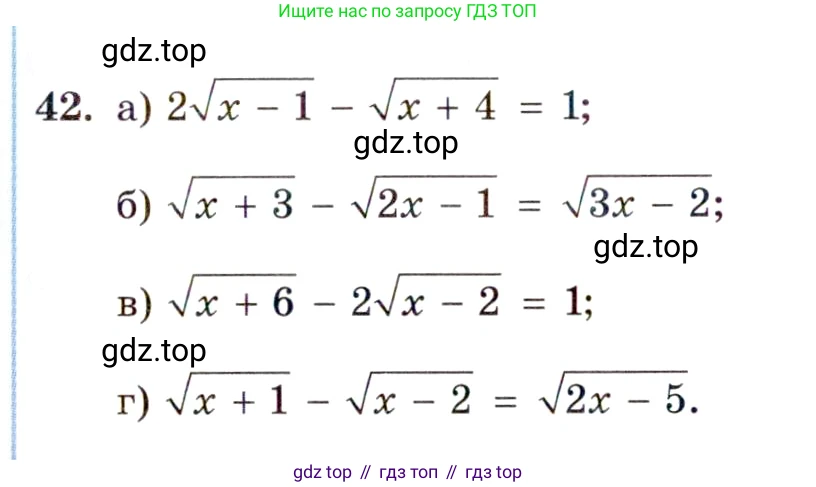 ГДЗ Алгебра, 10 класс Учебник, авторы: Мордкович Александр Григорьевич, Семенов Павел Владимирович, Денищева Лариса Олеговна, Звавич Леонид Исаакович, Корешкова Т А, Мишустина Татьяна Николаевна, Рязановский А Р, издательство Мнемозина, Москва, 2019, Часть 2, страница 9, номер 42, Условие