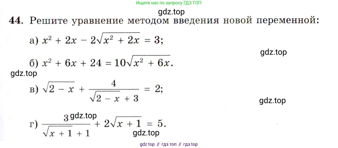 ГДЗ Алгебра, 10 класс Учебник, авторы: Мордкович Александр Григорьевич, Семенов Павел Владимирович, Денищева Лариса Олеговна, Звавич Леонид Исаакович, Корешкова Т А, Мишустина Татьяна Николаевна, Рязановский А Р, издательство Мнемозина, Москва, 2019, Часть 2, страница 9, номер 44, Условие