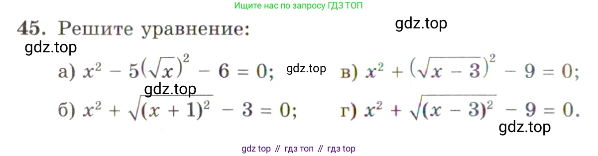 ГДЗ Алгебра, 10 класс Учебник, авторы: Мордкович Александр Григорьевич, Семенов Павел Владимирович, Денищева Лариса Олеговна, Звавич Леонид Исаакович, Корешкова Т А, Мишустина Татьяна Николаевна, Рязановский А Р, издательство Мнемозина, Москва, 2019, Часть 2, страница 10, номер 45, Условие