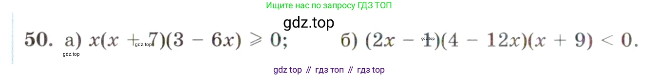 ГДЗ Алгебра, 10 класс Учебник, авторы: Мордкович Александр Григорьевич, Семенов Павел Владимирович, Денищева Лариса Олеговна, Звавич Леонид Исаакович, Корешкова Т А, Мишустина Татьяна Николаевна, Рязановский А Р, издательство Мнемозина, Москва, 2019, Часть 2, страница 10, номер 50, Условие