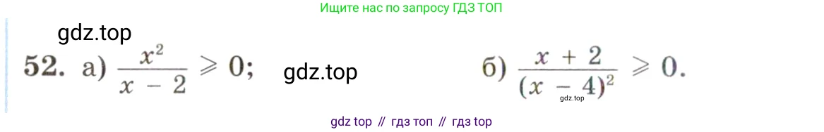 ГДЗ Алгебра, 10 класс Учебник, авторы: Мордкович Александр Григорьевич, Семенов Павел Владимирович, Денищева Лариса Олеговна, Звавич Леонид Исаакович, Корешкова Т А, Мишустина Татьяна Николаевна, Рязановский А Р, издательство Мнемозина, Москва, 2019, Часть 2, страница 10, номер 52, Условие