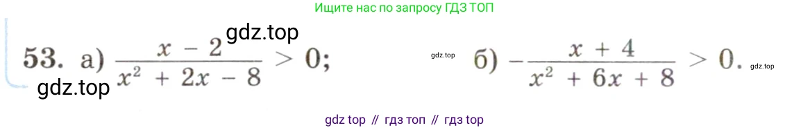 ГДЗ Алгебра, 10 класс Учебник, авторы: Мордкович Александр Григорьевич, Семенов Павел Владимирович, Денищева Лариса Олеговна, Звавич Леонид Исаакович, Корешкова Т А, Мишустина Татьяна Николаевна, Рязановский А Р, издательство Мнемозина, Москва, 2019, Часть 2, страница 10, номер 53, Условие