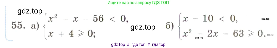ГДЗ Алгебра, 10 класс Учебник, авторы: Мордкович Александр Григорьевич, Семенов Павел Владимирович, Денищева Лариса Олеговна, Звавич Леонид Исаакович, Корешкова Т А, Мишустина Татьяна Николаевна, Рязановский А Р, издательство Мнемозина, Москва, 2019, Часть 2, страница 10, номер 55, Условие