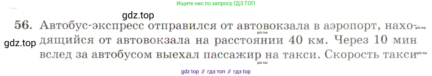 ГДЗ Алгебра, 10 класс Учебник, авторы: Мордкович Александр Григорьевич, Семенов Павел Владимирович, Денищева Лариса Олеговна, Звавич Леонид Исаакович, Корешкова Т А, Мишустина Татьяна Николаевна, Рязановский А Р, издательство Мнемозина, Москва, 2019, Часть 2, страница 10, номер 56, Условие