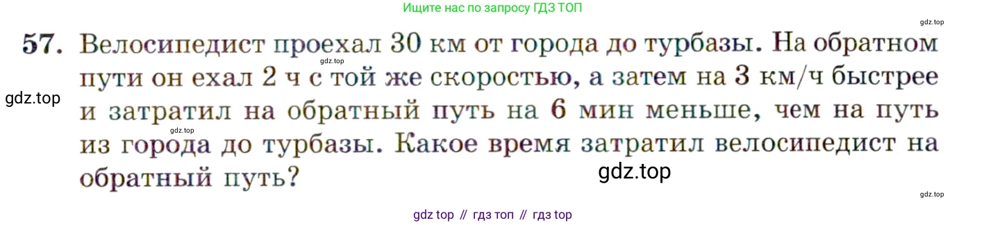 ГДЗ Алгебра, 10 класс Учебник, авторы: Мордкович Александр Григорьевич, Семенов Павел Владимирович, Денищева Лариса Олеговна, Звавич Леонид Исаакович, Корешкова Т А, Мишустина Татьяна Николаевна, Рязановский А Р, издательство Мнемозина, Москва, 2019, Часть 2, страница 11, номер 57, Условие