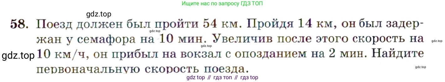 ГДЗ Алгебра, 10 класс Учебник, авторы: Мордкович Александр Григорьевич, Семенов Павел Владимирович, Денищева Лариса Олеговна, Звавич Леонид Исаакович, Корешкова Т А, Мишустина Татьяна Николаевна, Рязановский А Р, издательство Мнемозина, Москва, 2019, Часть 2, страница 11, номер 58, Условие