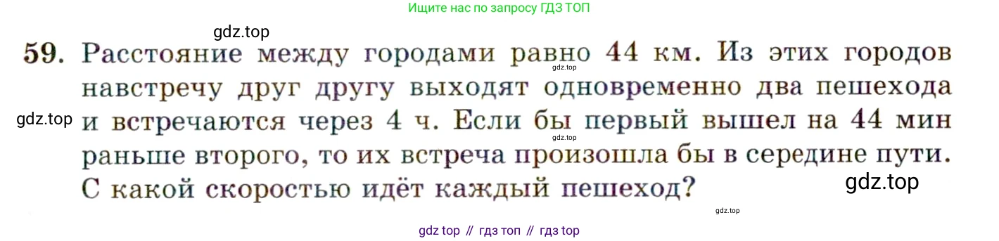 ГДЗ Алгебра, 10 класс Учебник, авторы: Мордкович Александр Григорьевич, Семенов Павел Владимирович, Денищева Лариса Олеговна, Звавич Леонид Исаакович, Корешкова Т А, Мишустина Татьяна Николаевна, Рязановский А Р, издательство Мнемозина, Москва, 2019, Часть 2, страница 11, номер 59, Условие