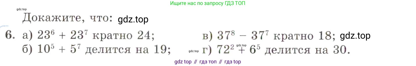 ГДЗ Алгебра, 10 класс Учебник, авторы: Мордкович Александр Григорьевич, Семенов Павел Владимирович, Денищева Лариса Олеговна, Звавич Леонид Исаакович, Корешкова Т А, Мишустина Татьяна Николаевна, Рязановский А Р, издательство Мнемозина, Москва, 2019, Часть 2, страница 4, номер 6, Условие