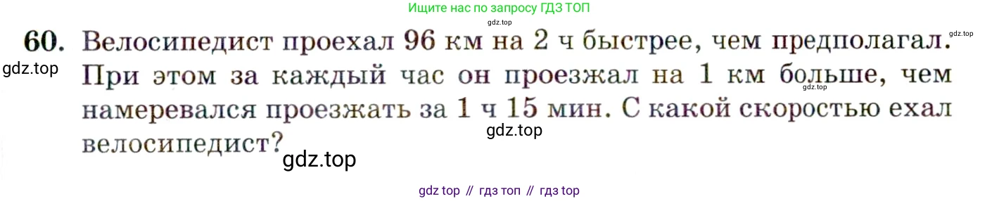 ГДЗ Алгебра, 10 класс Учебник, авторы: Мордкович Александр Григорьевич, Семенов Павел Владимирович, Денищева Лариса Олеговна, Звавич Леонид Исаакович, Корешкова Т А, Мишустина Татьяна Николаевна, Рязановский А Р, издательство Мнемозина, Москва, 2019, Часть 2, страница 11, номер 60, Условие