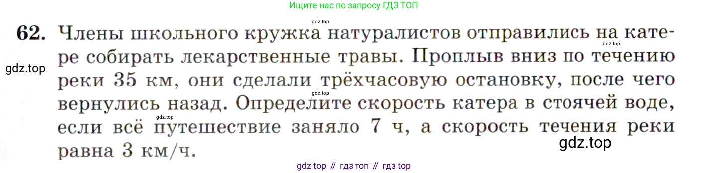 ГДЗ Алгебра, 10 класс Учебник, авторы: Мордкович Александр Григорьевич, Семенов Павел Владимирович, Денищева Лариса Олеговна, Звавич Леонид Исаакович, Корешкова Т А, Мишустина Татьяна Николаевна, Рязановский А Р, издательство Мнемозина, Москва, 2019, Часть 2, страница 11, номер 62, Условие
