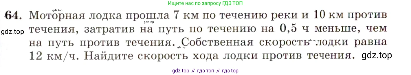 ГДЗ Алгебра, 10 класс Учебник, авторы: Мордкович Александр Григорьевич, Семенов Павел Владимирович, Денищева Лариса Олеговна, Звавич Леонид Исаакович, Корешкова Т А, Мишустина Татьяна Николаевна, Рязановский А Р, издательство Мнемозина, Москва, 2019, Часть 2, страница 11, номер 64, Условие