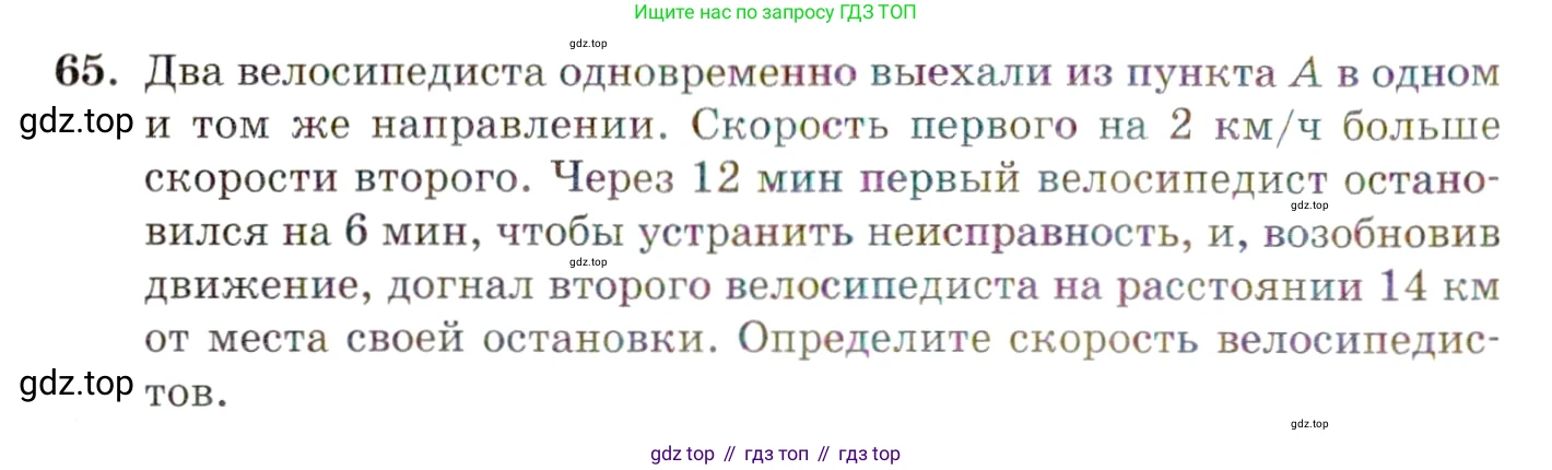 ГДЗ Алгебра, 10 класс Учебник, авторы: Мордкович Александр Григорьевич, Семенов Павел Владимирович, Денищева Лариса Олеговна, Звавич Леонид Исаакович, Корешкова Т А, Мишустина Татьяна Николаевна, Рязановский А Р, издательство Мнемозина, Москва, 2019, Часть 2, страница 12, номер 65, Условие