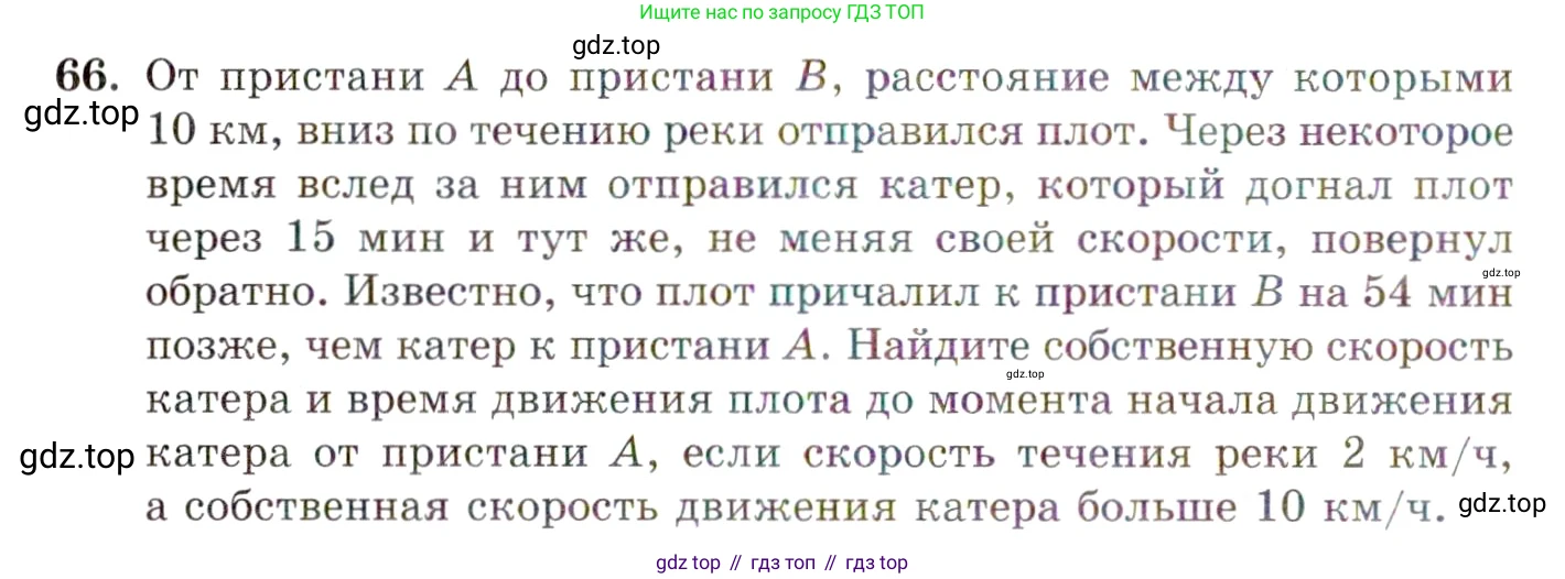 ГДЗ Алгебра, 10 класс Учебник, авторы: Мордкович Александр Григорьевич, Семенов Павел Владимирович, Денищева Лариса Олеговна, Звавич Леонид Исаакович, Корешкова Т А, Мишустина Татьяна Николаевна, Рязановский А Р, издательство Мнемозина, Москва, 2019, Часть 2, страница 12, номер 66, Условие