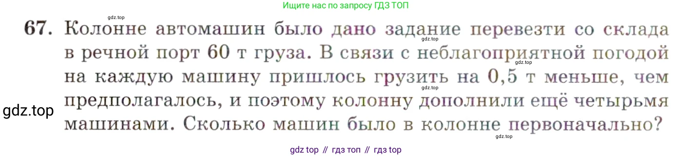 ГДЗ Алгебра, 10 класс Учебник, авторы: Мордкович Александр Григорьевич, Семенов Павел Владимирович, Денищева Лариса Олеговна, Звавич Леонид Исаакович, Корешкова Т А, Мишустина Татьяна Николаевна, Рязановский А Р, издательство Мнемозина, Москва, 2019, Часть 2, страница 12, номер 67, Условие