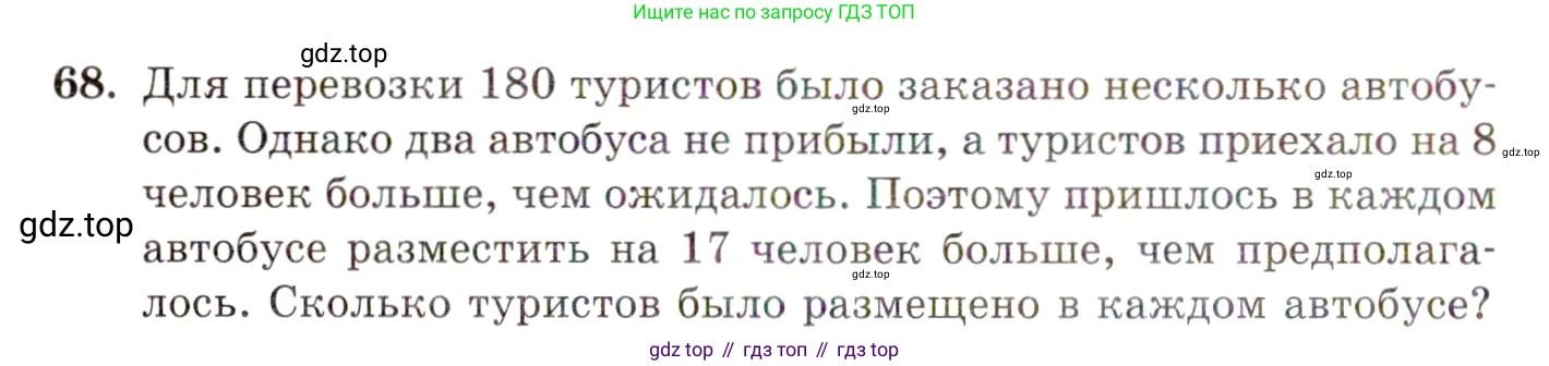 ГДЗ Алгебра, 10 класс Учебник, авторы: Мордкович Александр Григорьевич, Семенов Павел Владимирович, Денищева Лариса Олеговна, Звавич Леонид Исаакович, Корешкова Т А, Мишустина Татьяна Николаевна, Рязановский А Р, издательство Мнемозина, Москва, 2019, Часть 2, страница 12, номер 68, Условие
