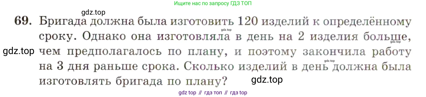 ГДЗ Алгебра, 10 класс Учебник, авторы: Мордкович Александр Григорьевич, Семенов Павел Владимирович, Денищева Лариса Олеговна, Звавич Леонид Исаакович, Корешкова Т А, Мишустина Татьяна Николаевна, Рязановский А Р, издательство Мнемозина, Москва, 2019, Часть 2, страница 12, номер 69, Условие