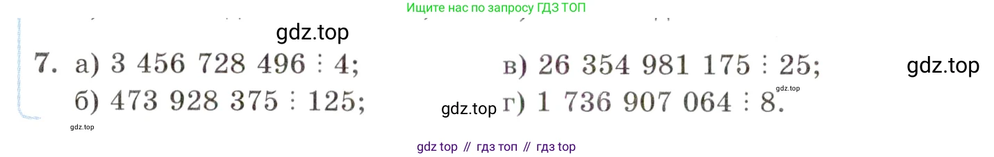 ГДЗ Алгебра, 10 класс Учебник, авторы: Мордкович Александр Григорьевич, Семенов Павел Владимирович, Денищева Лариса Олеговна, Звавич Леонид Исаакович, Корешкова Т А, Мишустина Татьяна Николаевна, Рязановский А Р, издательство Мнемозина, Москва, 2019, Часть 2, страница 4, номер 7, Условие