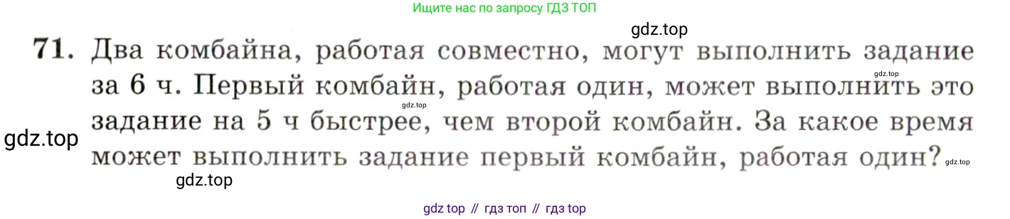 ГДЗ Алгебра, 10 класс Учебник, авторы: Мордкович Александр Григорьевич, Семенов Павел Владимирович, Денищева Лариса Олеговна, Звавич Леонид Исаакович, Корешкова Т А, Мишустина Татьяна Николаевна, Рязановский А Р, издательство Мнемозина, Москва, 2019, Часть 2, страница 12, номер 71, Условие
