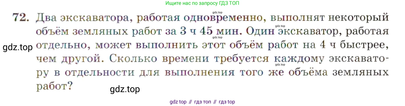 ГДЗ Алгебра, 10 класс Учебник, авторы: Мордкович Александр Григорьевич, Семенов Павел Владимирович, Денищева Лариса Олеговна, Звавич Леонид Исаакович, Корешкова Т А, Мишустина Татьяна Николаевна, Рязановский А Р, издательство Мнемозина, Москва, 2019, Часть 2, страница 13, номер 72, Условие