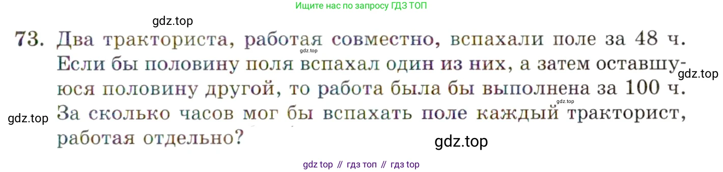 ГДЗ Алгебра, 10 класс Учебник, авторы: Мордкович Александр Григорьевич, Семенов Павел Владимирович, Денищева Лариса Олеговна, Звавич Леонид Исаакович, Корешкова Т А, Мишустина Татьяна Николаевна, Рязановский А Р, издательство Мнемозина, Москва, 2019, Часть 2, страница 13, номер 73, Условие