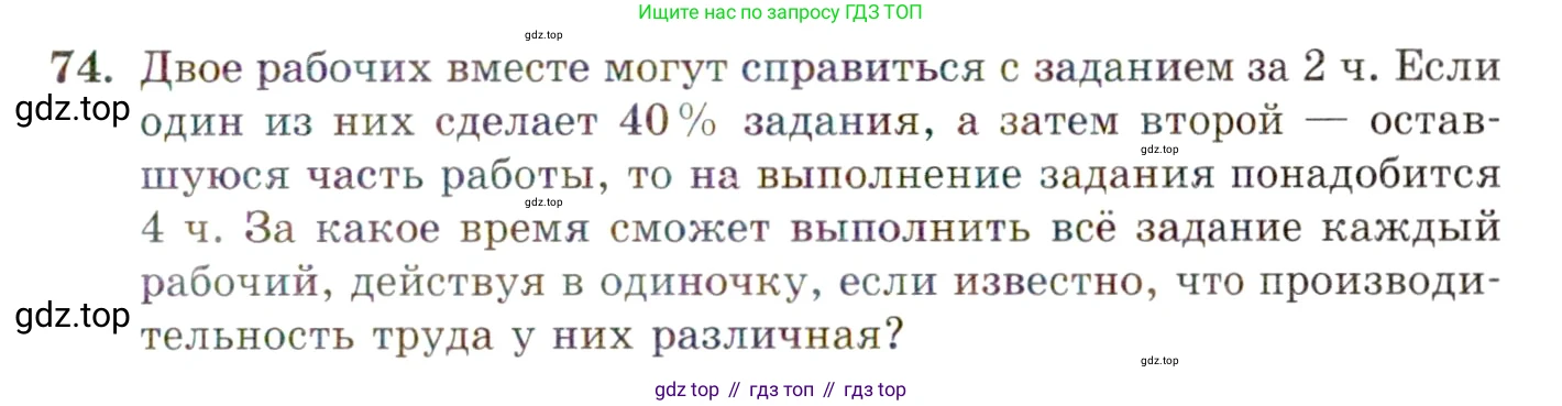 ГДЗ Алгебра, 10 класс Учебник, авторы: Мордкович Александр Григорьевич, Семенов Павел Владимирович, Денищева Лариса Олеговна, Звавич Леонид Исаакович, Корешкова Т А, Мишустина Татьяна Николаевна, Рязановский А Р, издательство Мнемозина, Москва, 2019, Часть 2, страница 13, номер 74, Условие