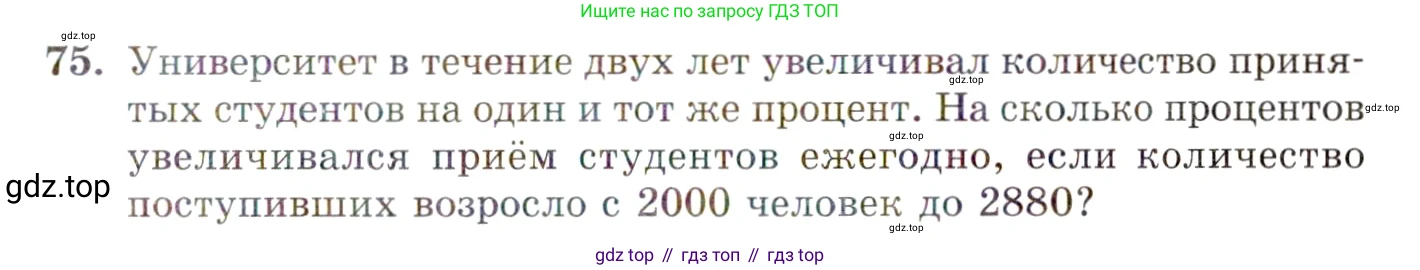 ГДЗ Алгебра, 10 класс Учебник, авторы: Мордкович Александр Григорьевич, Семенов Павел Владимирович, Денищева Лариса Олеговна, Звавич Леонид Исаакович, Корешкова Т А, Мишустина Татьяна Николаевна, Рязановский А Р, издательство Мнемозина, Москва, 2019, Часть 2, страница 13, номер 75, Условие