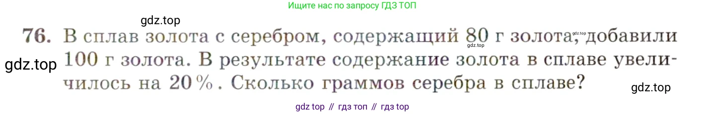 ГДЗ Алгебра, 10 класс Учебник, авторы: Мордкович Александр Григорьевич, Семенов Павел Владимирович, Денищева Лариса Олеговна, Звавич Леонид Исаакович, Корешкова Т А, Мишустина Татьяна Николаевна, Рязановский А Р, издательство Мнемозина, Москва, 2019, Часть 2, страница 13, номер 76, Условие
