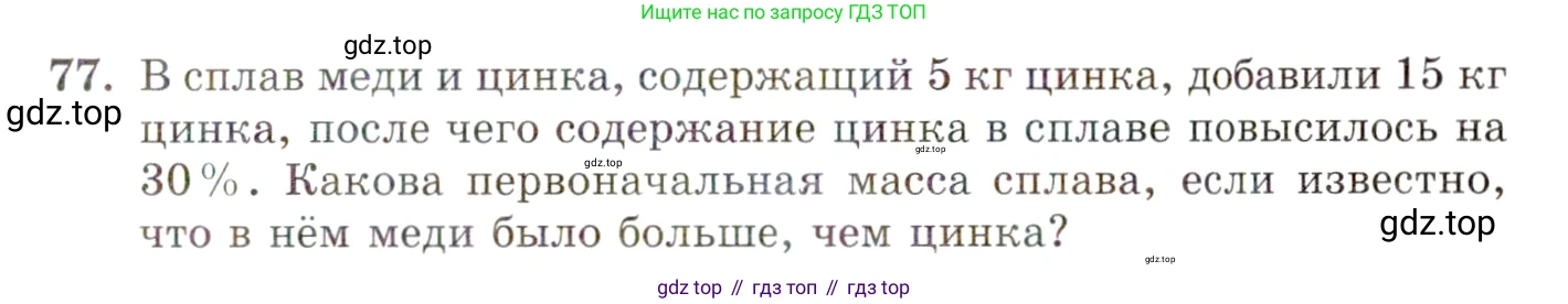ГДЗ Алгебра, 10 класс Учебник, авторы: Мордкович Александр Григорьевич, Семенов Павел Владимирович, Денищева Лариса Олеговна, Звавич Леонид Исаакович, Корешкова Т А, Мишустина Татьяна Николаевна, Рязановский А Р, издательство Мнемозина, Москва, 2019, Часть 2, страница 13, номер 77, Условие