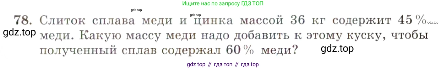 ГДЗ Алгебра, 10 класс Учебник, авторы: Мордкович Александр Григорьевич, Семенов Павел Владимирович, Денищева Лариса Олеговна, Звавич Леонид Исаакович, Корешкова Т А, Мишустина Татьяна Николаевна, Рязановский А Р, издательство Мнемозина, Москва, 2019, Часть 2, страница 13, номер 78, Условие