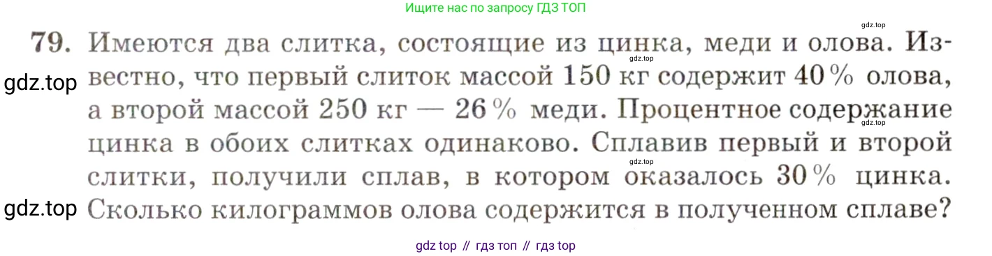 ГДЗ Алгебра, 10 класс Учебник, авторы: Мордкович Александр Григорьевич, Семенов Павел Владимирович, Денищева Лариса Олеговна, Звавич Леонид Исаакович, Корешкова Т А, Мишустина Татьяна Николаевна, Рязановский А Р, издательство Мнемозина, Москва, 2019, Часть 2, страница 13, номер 79, Условие