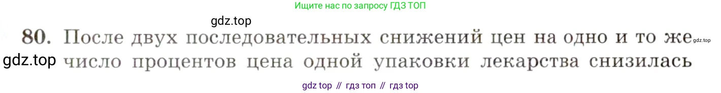ГДЗ Алгебра, 10 класс Учебник, авторы: Мордкович Александр Григорьевич, Семенов Павел Владимирович, Денищева Лариса Олеговна, Звавич Леонид Исаакович, Корешкова Т А, Мишустина Татьяна Николаевна, Рязановский А Р, издательство Мнемозина, Москва, 2019, Часть 2, страница 13, номер 80, Условие