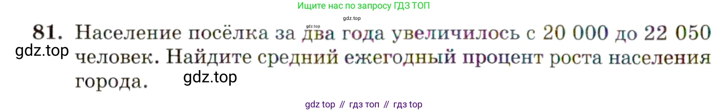 ГДЗ Алгебра, 10 класс Учебник, авторы: Мордкович Александр Григорьевич, Семенов Павел Владимирович, Денищева Лариса Олеговна, Звавич Леонид Исаакович, Корешкова Т А, Мишустина Татьяна Николаевна, Рязановский А Р, издательство Мнемозина, Москва, 2019, Часть 2, страница 14, номер 81, Условие
