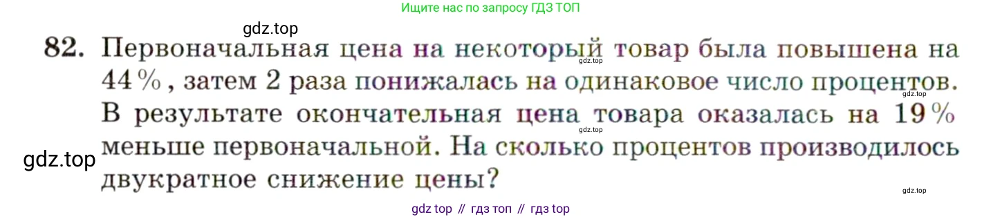 ГДЗ Алгебра, 10 класс Учебник, авторы: Мордкович Александр Григорьевич, Семенов Павел Владимирович, Денищева Лариса Олеговна, Звавич Леонид Исаакович, Корешкова Т А, Мишустина Татьяна Николаевна, Рязановский А Р, издательство Мнемозина, Москва, 2019, Часть 2, страница 14, номер 82, Условие